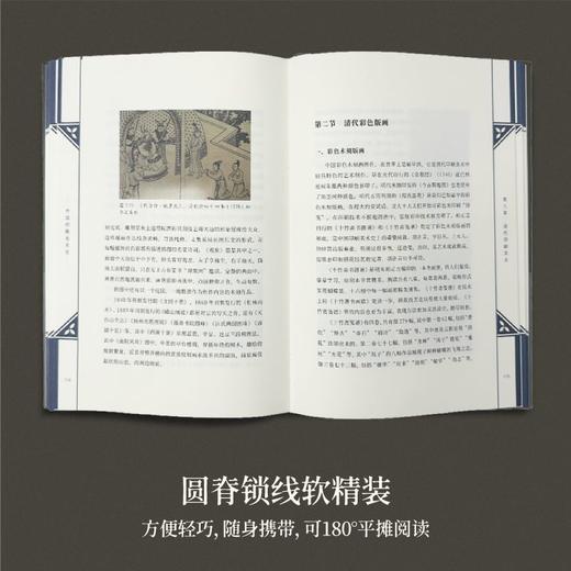 中国印刷美术史 1版2次 北京印刷学院设计艺术学院 崔迎春 谢一菡 印刷史领域的经典之作 解锁中国古代印刷美术的发展史 岭南美术出版社(崔迎春) 商品图4