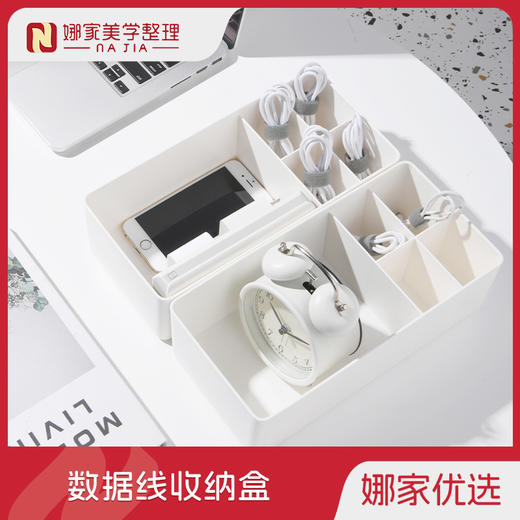 【白色】娜家桌面数据线收纳盒 商品图0