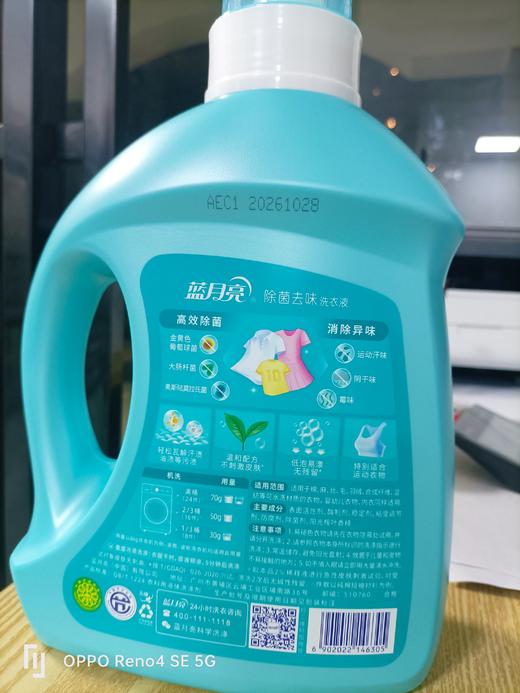 （仅限广西石化劳保自提点自提）蓝月亮 除菌去味洗衣液 2KG 商品图1