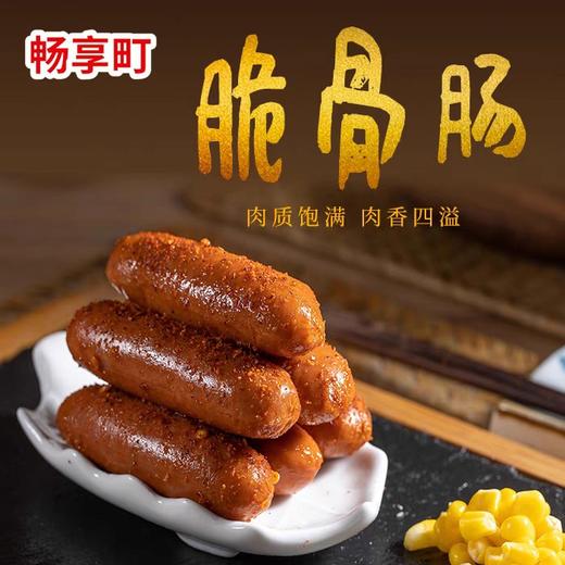畅享町香辣味脆骨肠40g*80袋 商品图1