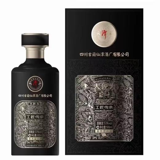 【福利秒杀】潭酒 大匠为 工匠传承 酱香型 53度 500ml 商品图1