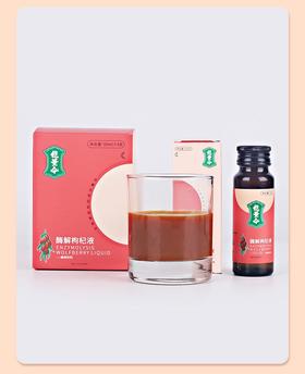 能量令酶解枸杞液，首创工艺生物撷取枸杞精多糖，瞬间元气满满一整天