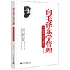 向毛泽东学管理(李凯城) 商品缩略图0