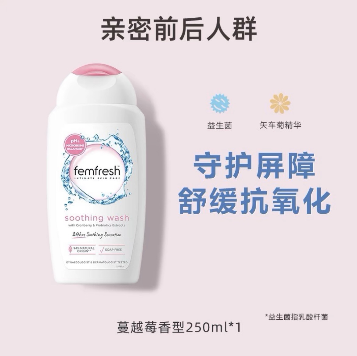 英国Femfresh女性洗液粉色-蔓越莓