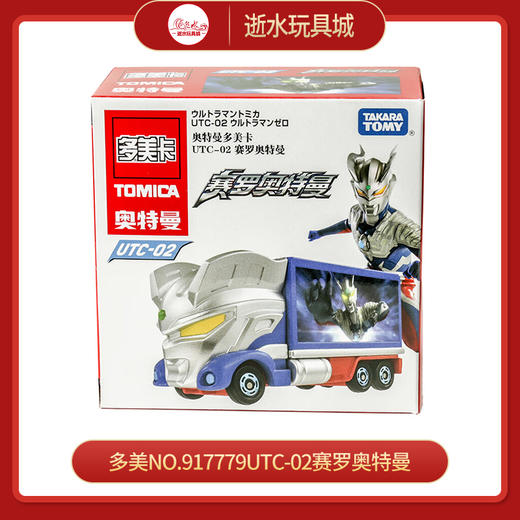 多美NO.917779UTC-02赛罗奥特曼 商品图0