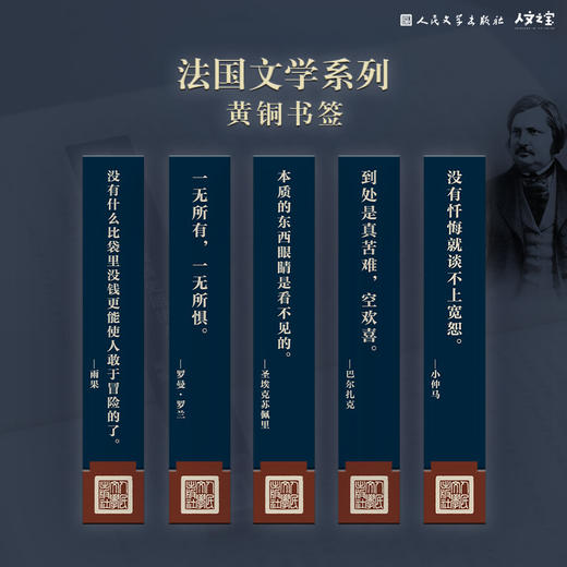 【人文之宝】法国文学金句书签（5枚） 商品图0