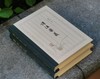 《诗注要义》，精装，上下两册，陈永正著，上海古籍2018年版，2019年二印，定价148，售价69 商品缩略图1
