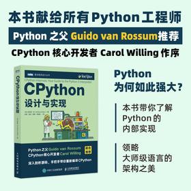 CPython设计与实现 Python编程从入门到实战C语言CPythonAI人工智能计算机编程语言程序设计书籍