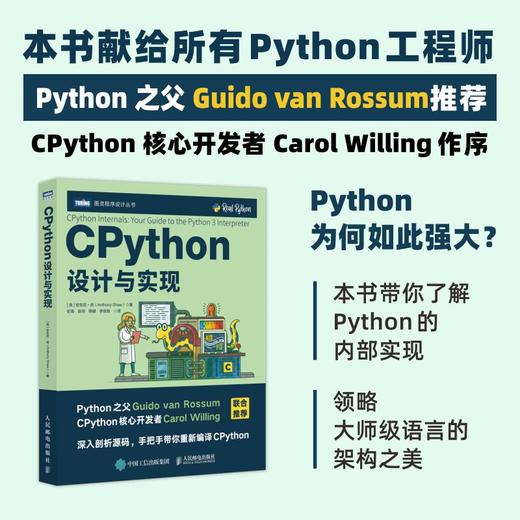 CPython设计与实现 Python编程从入门到实战C语言CPythonAI人工智能计算机编程语言程序设计书籍 商品图0