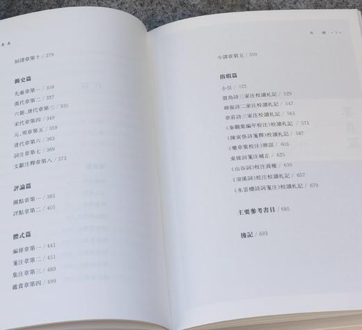 《诗注要义》，精装，上下两册，陈永正著，上海古籍2018年版，2019年二印，定价148，售价69 商品图6