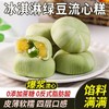 【入口即化！冰淇淋流心绿豆糕】不单独添加蔗糖，0反式脂肪酸，解馋少负担，安心每一口！老人小孩下午茶休闲养生糕点食品早餐代餐零食rui 商品缩略图1