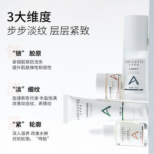 艾米莉特美肌紧致亮肤套装 商品图2