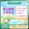 成人健康全身检查套餐 （汉川分院） 商品缩略图0