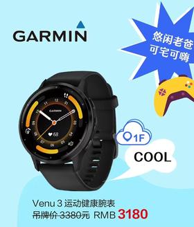 GARMIN VENU3 运动手表