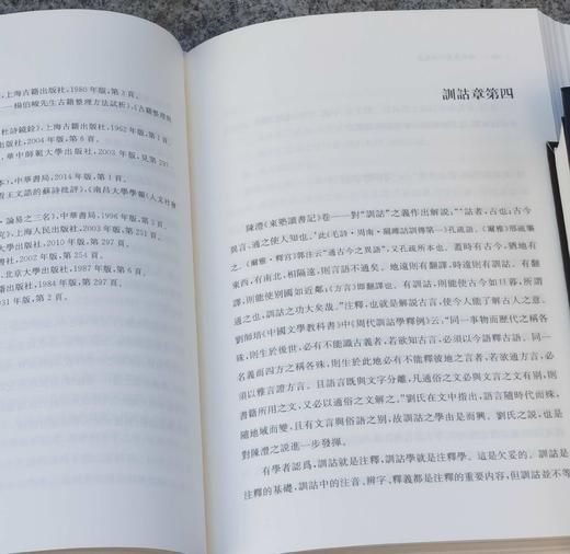 《诗注要义》，精装，上下两册，陈永正著，上海古籍2018年版，2019年二印，定价148，售价69 商品图11