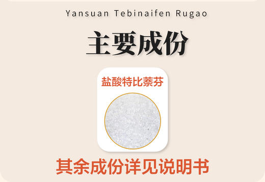 兰美抒,盐酸特比萘芬乳膏 【1%*10g】 瑞士 商品图3