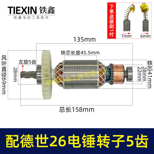【货号02561】龙能26电锤5齿电锤电机26/28电锤电机 商品图0