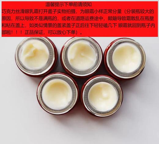 【2个25元 | 5个55元】丸美眼霜巧克力丝滑眼霜3g【中小样】【两种包装随机发】 商品图1