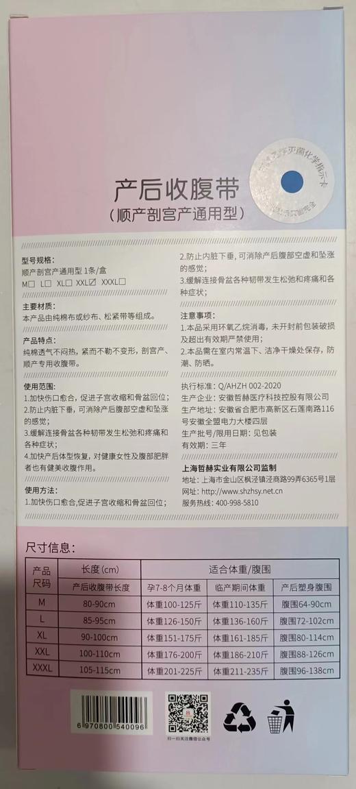 [龙岗院区]孕孕美产后收腹带 商品图1