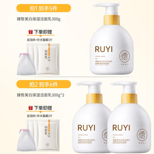 儒意臻皙美白保湿洁面乳300g 温和清洁 收缩毛孔 控油祛痘 除螨氨基酸洁面乳 女男士专用 | 儒意官方商城 商品图1