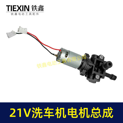 【货号07056】21V锂电洗车机电机总成无线洗车机刷车泵头总成水泵配件 商品图6