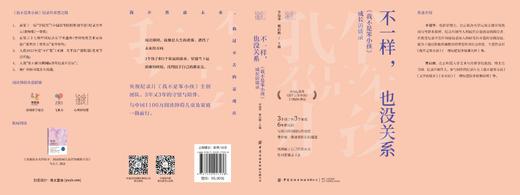 不一样，也没关系：《我不是笨小孩》成长访谈录 商品图2