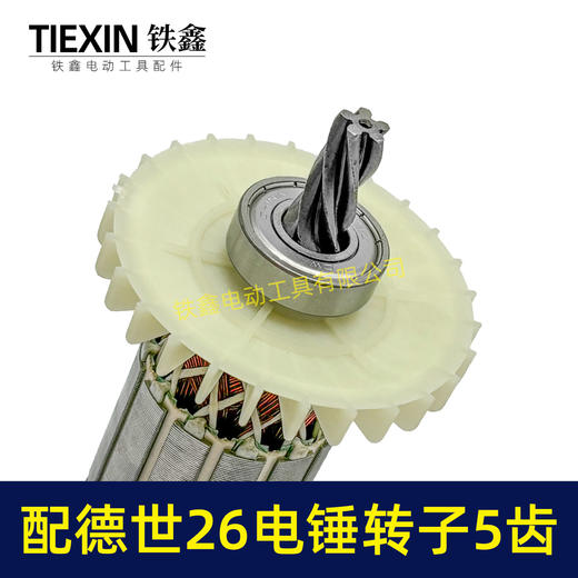 【货号02561】龙能26电锤5齿电锤电机26/28电锤电机 商品图1