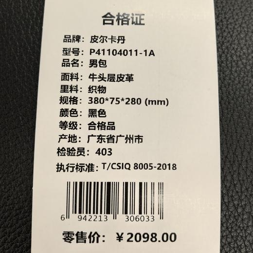 【皮具】皮尔卡丹男包P41104011-1A 商品图2