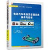 电动汽车电池及管理系统保养与检修（彩色版配实训工单）  秦国锋 李国帅 邓森(秦国锋 李国帅 邓森) 商品缩略图0