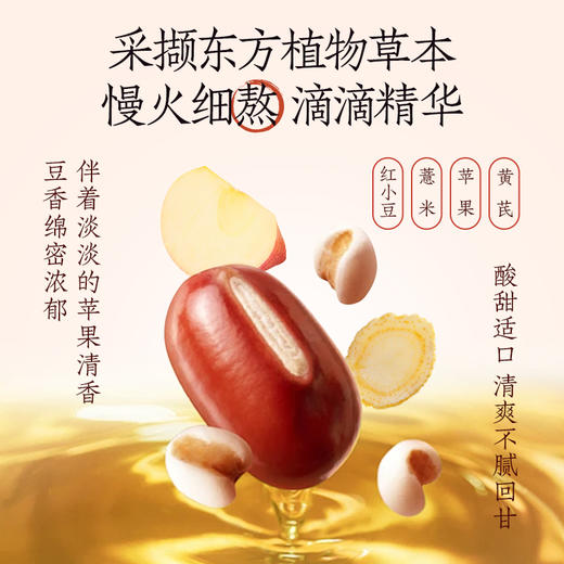 【东方植萃 匠心熬煮 拒绝做“湿”人】苹果黄芪红豆薏米水植物饮料10瓶 商品图6