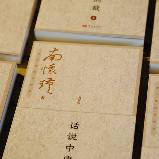 《南怀瑾四书精讲》新版 （全8册）| 赠帆布袋和藏书票 商品图4