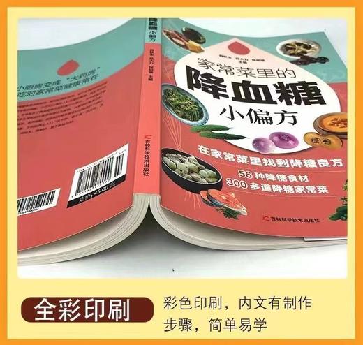 家常菜的里面的降血糖小偏方 商品图4