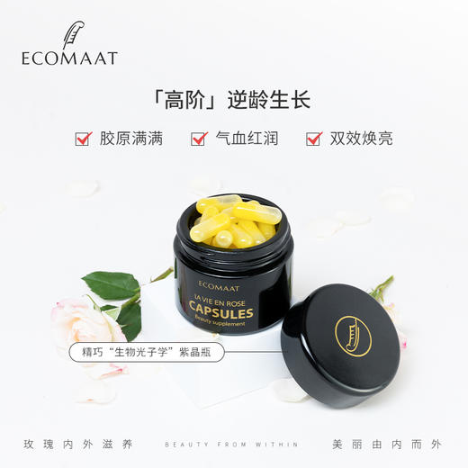 【养cí天花板】ECOMAAT有机玫瑰胶囊 |  30粒/瓶 商品图5