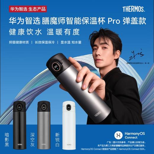 华为智选 膳魔师 智能保温杯Pro 弹盖款 商品图1