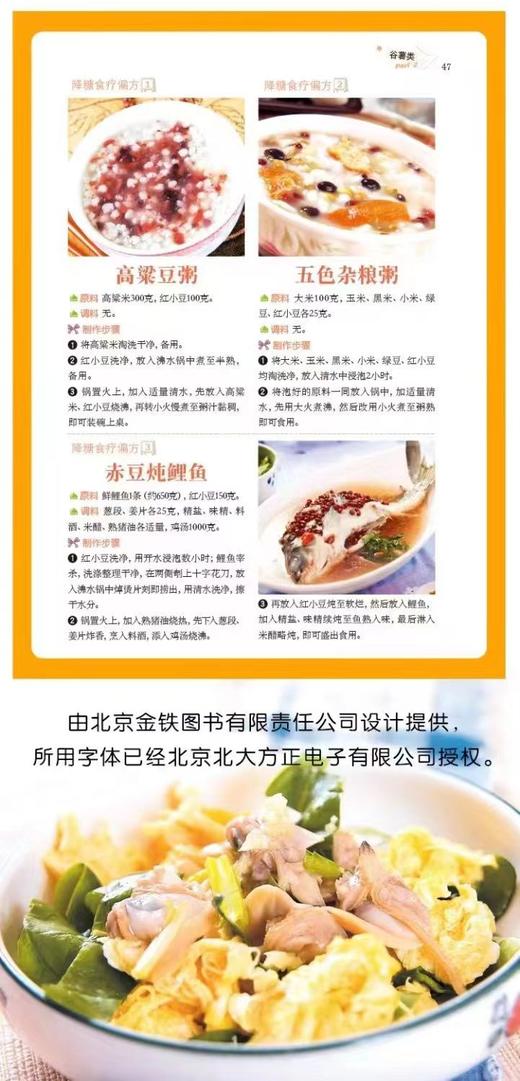 家常菜的里面的降血糖小偏方 商品图11