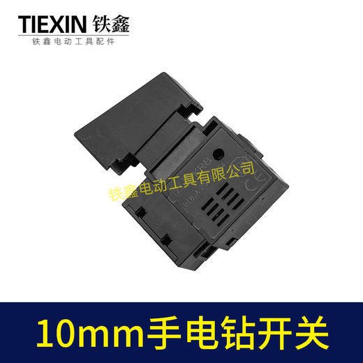 【货号07990】不调速110水钻开关16飞机钻开关方向盘搅拌器手电钻开关 商品图4