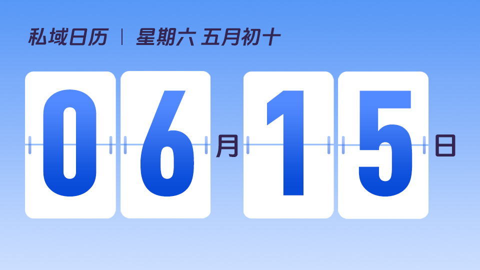 6月15日  | 社群运营有什么价值 