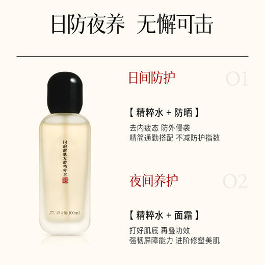 **【限时秒杀】国韵醒肤发酵精粹水五折享75g*1，修复抗氧化，买即赠同款体验装25ml*2 商品图5