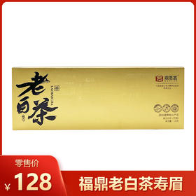 鼎茗荟丨老白茶小方片 贡眉 福鼎白茶 2018年磻溪原料 120g 购满2盒配手提袋