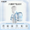 卡拉羊1-3-6年级18/20L减负防下坠立体方包 欧若拉 CX2154+CX2589 商品缩略图3