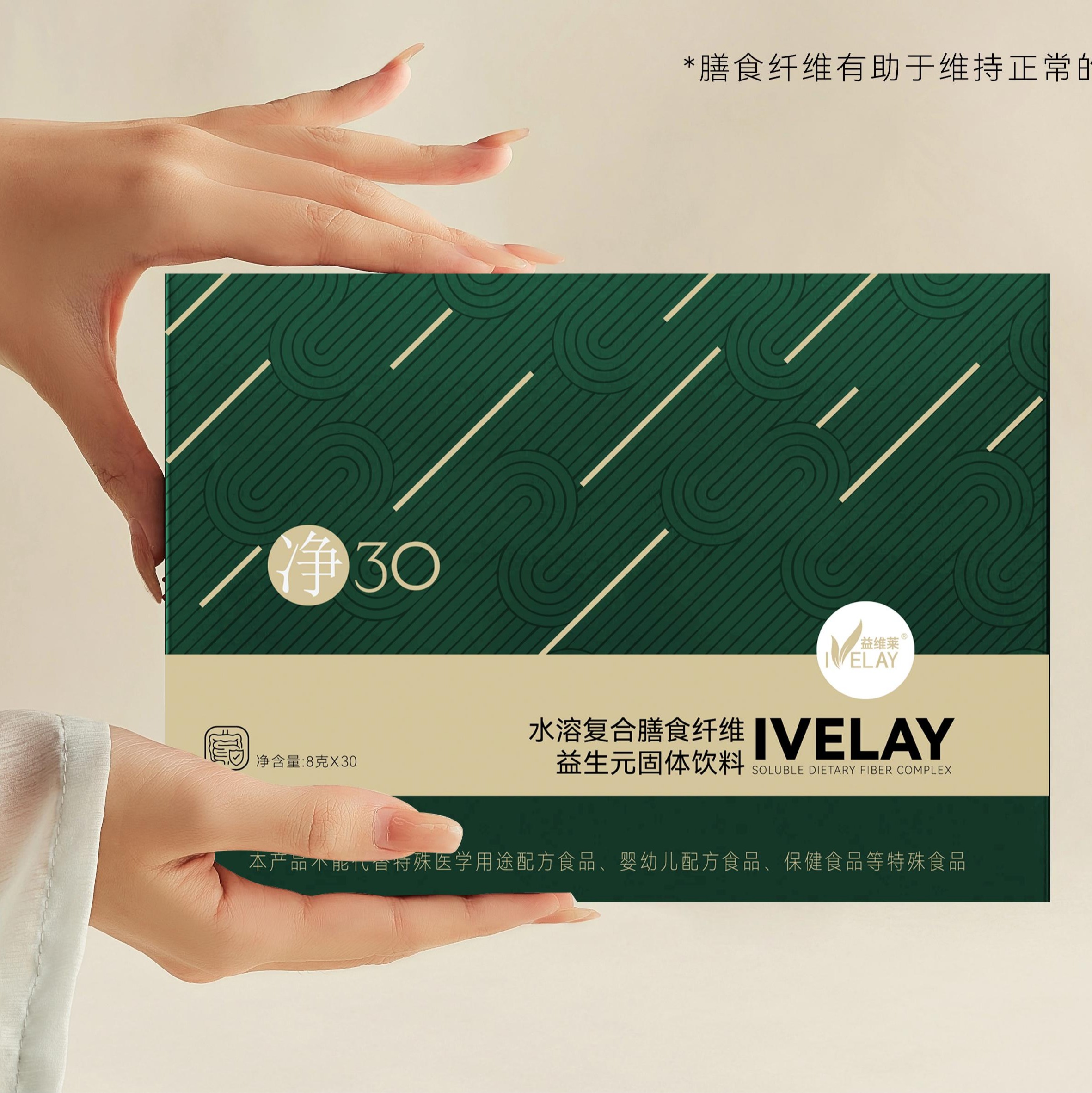 【9两健康】净30水溶性复合膳食纤维益生元固体饮料