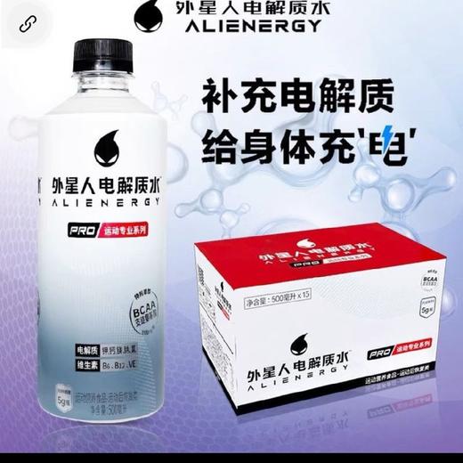 500mL*15瓶/箱子  外星人运动PRO电解质水新老包装（口味留言） 商品图1