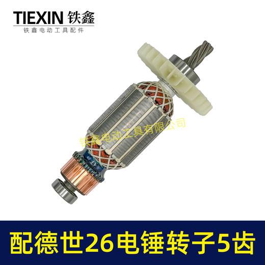 【货号02561】龙能26电锤5齿电锤电机26/28电锤电机 商品图7