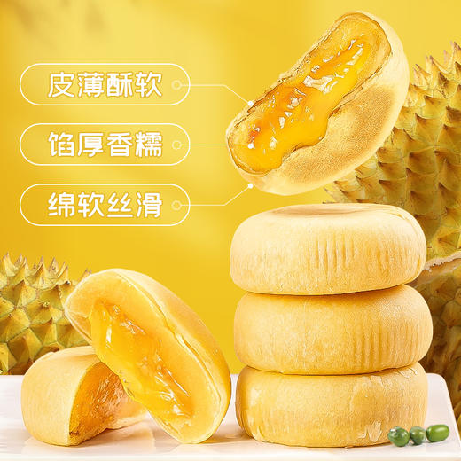 榴莲西施  流心榴莲饼（TY） 商品图0