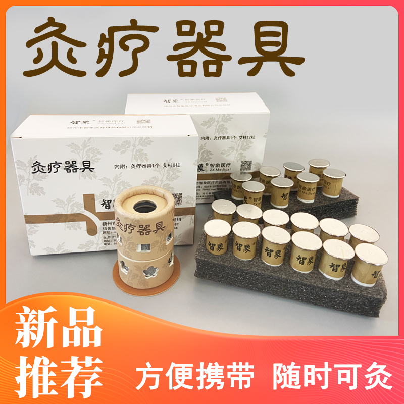 智象灸疗器具CZ01型小悬灸筒艾灸盒装置随身灸械字号艾灸柱灸具灸疗器具医用级