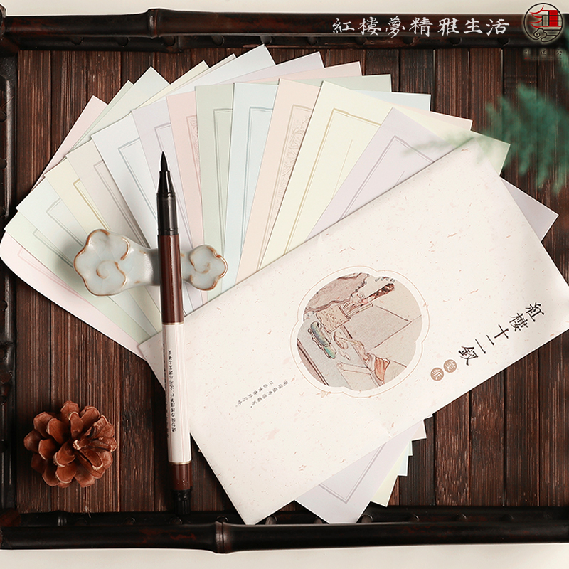 红楼十二钗笺纸