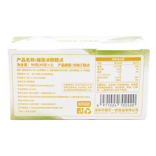 榴芒一刻榴莲冰粽90g/盒 商品图3