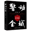 警动全城 商品缩略图0