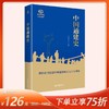 中国通建史 再现七十五年来中国通信施工建设波澜壮阔的历史画卷，深度解码中国通建由小到大、由大到强的秘诀 中国经济出版社 商品缩略图0