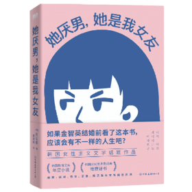 她厌男她是我女友 闵智炯作品